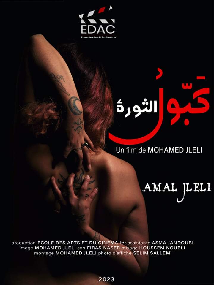 Film كبول الثورة